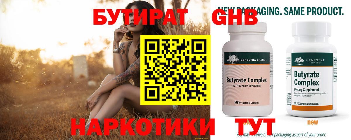 БУТИРАТ бутандиол Омск
