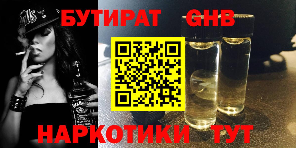 Бутират  Вход с VPN  Омск  БУТИРАТ Butirat 