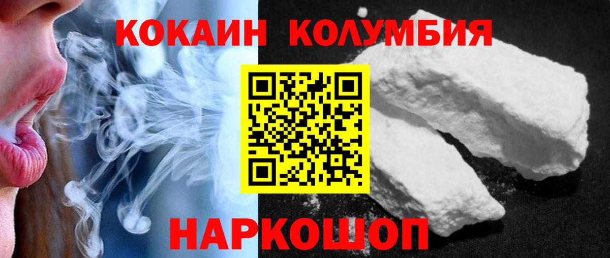 Кокаин Fish Scale Омск