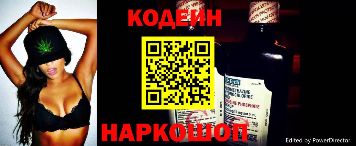Кодеиновый сироп Lean Purple Drank Омск