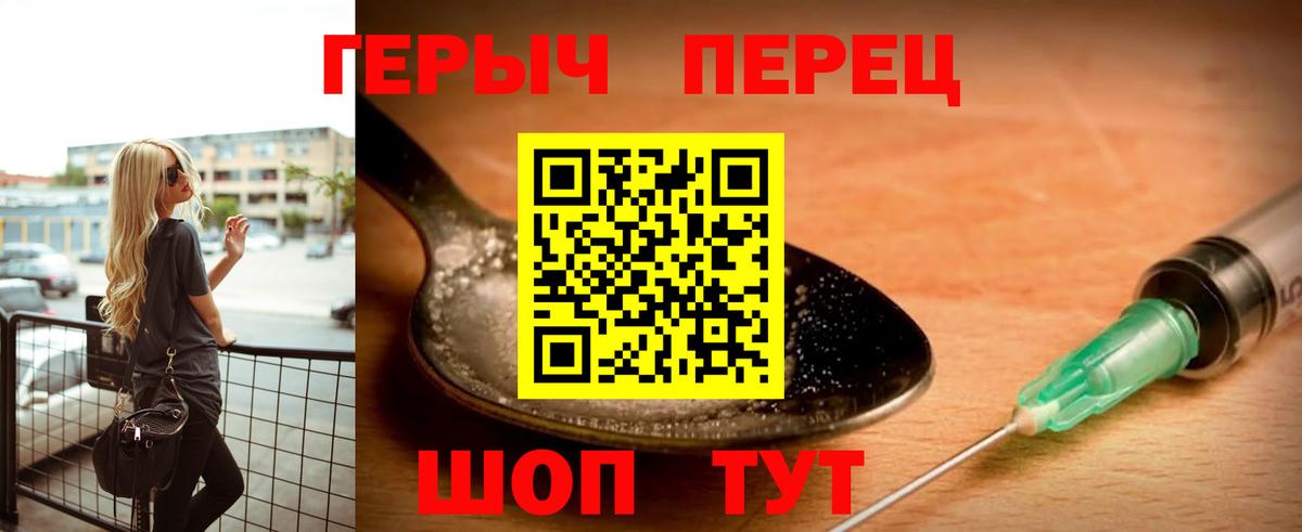 Героин герыч Омск