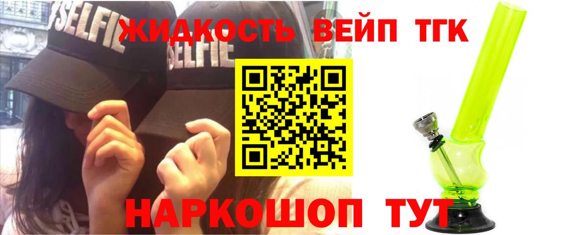 Омск  купить наркотик  Вход с VPN  ТГК вейп  Дистиллят ТГК жижа 